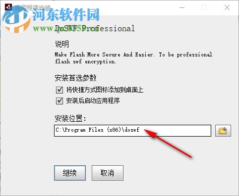 DoSWF(专业Flash/SWF加密混淆工具) 5.5.0 破解版