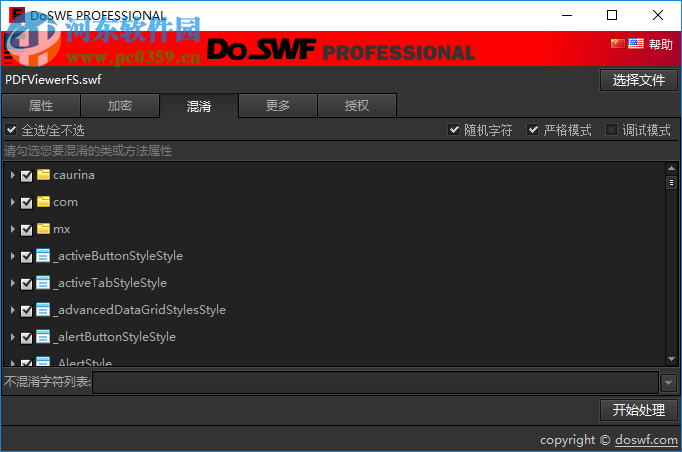 DoSWF(专业Flash/SWF加密混淆工具) 5.5.0 破解版
