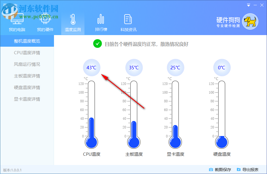 硬件狗狗(硬件检测) 1.0.1.8 官方版