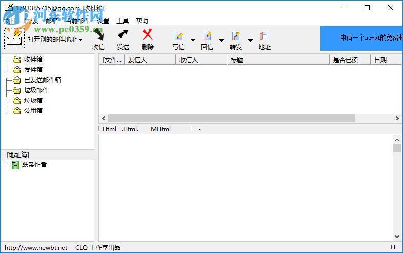 eEmail(邮件客户端) 6.01 免费版