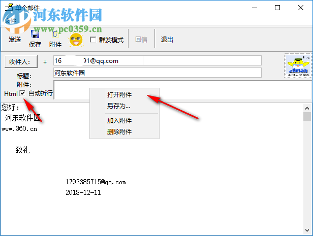 eEmail(邮件客户端) 6.01 免费版