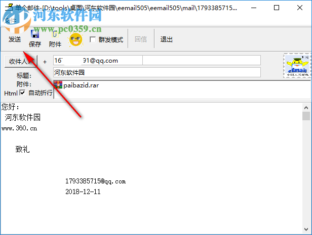 eEmail(邮件客户端) 6.01 免费版
