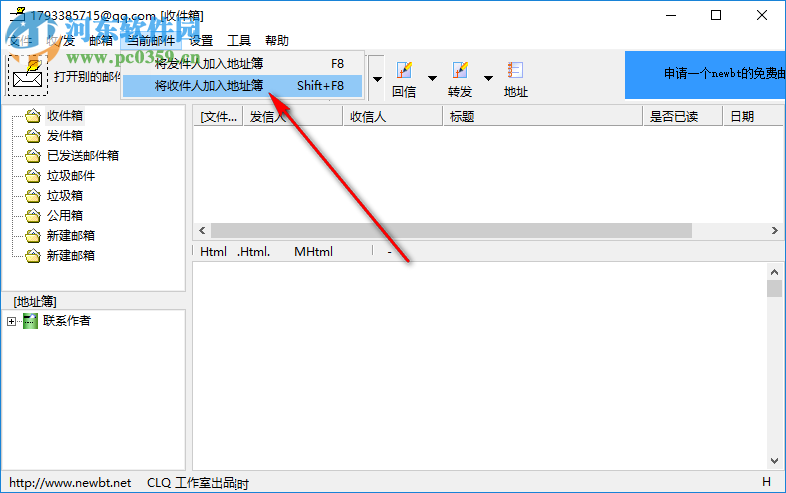 eEmail(邮件客户端) 6.01 免费版