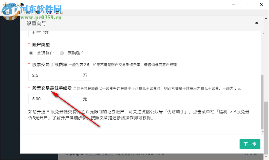 优财助手 1.1.2 官方版