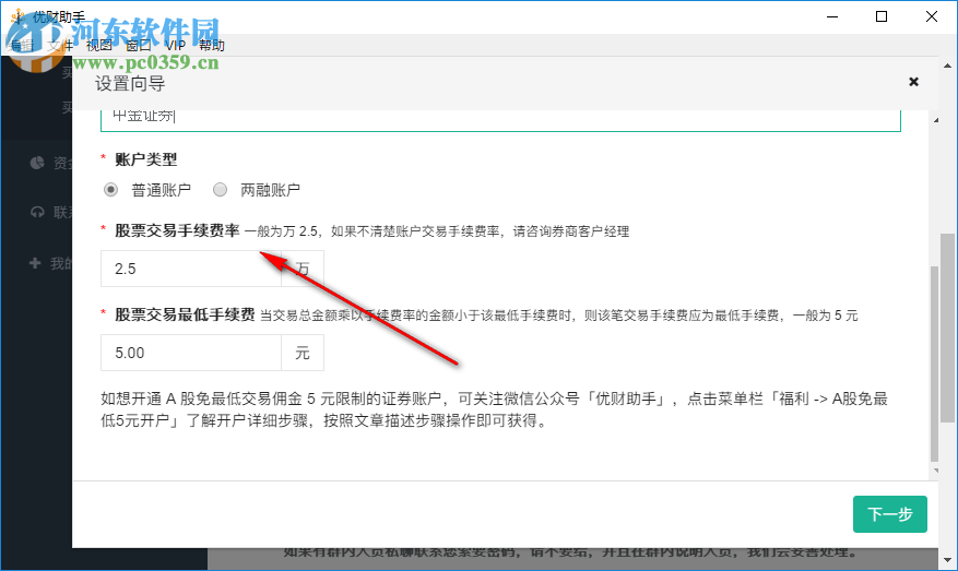 优财助手 1.1.2 官方版