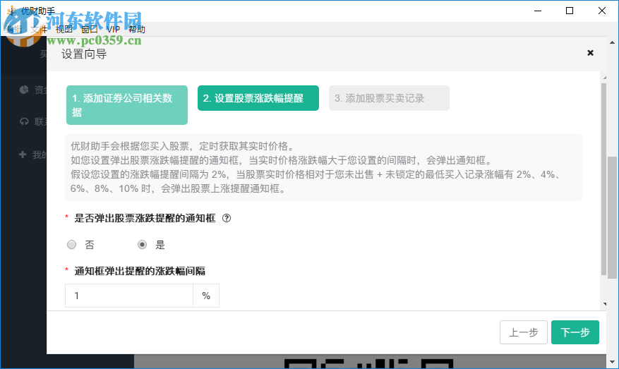 优财助手 1.1.2 官方版