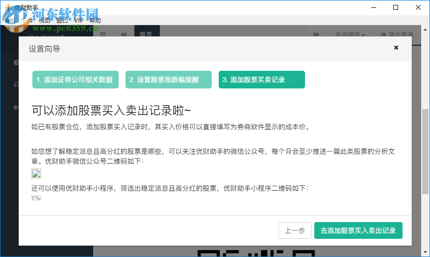 优财助手 1.1.2 官方版