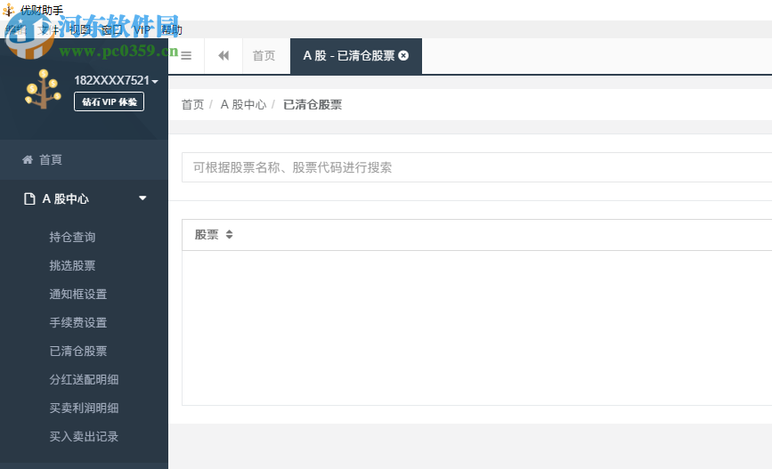 优财助手 1.1.2 官方版