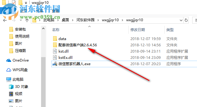 微信管家机器人 1.0 官方版