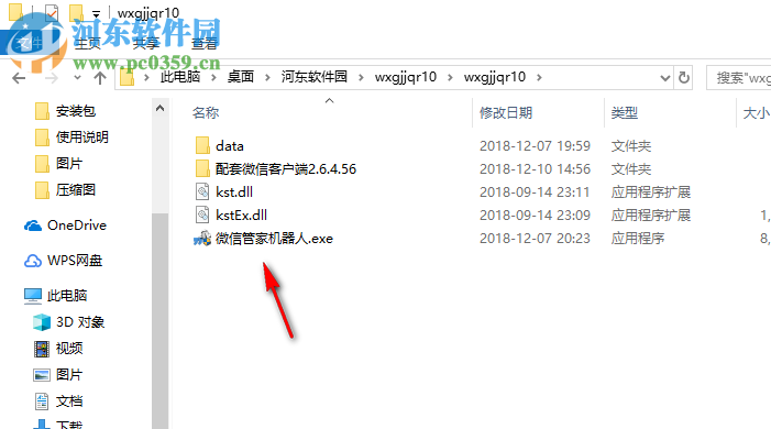 微信管家机器人 1.0 官方版