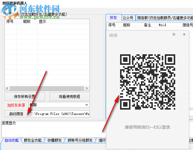 微信管家机器人 1.0 官方版