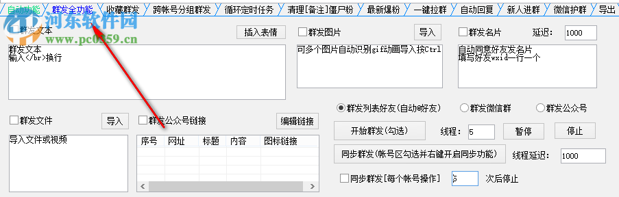 微信管家机器人 1.0 官方版