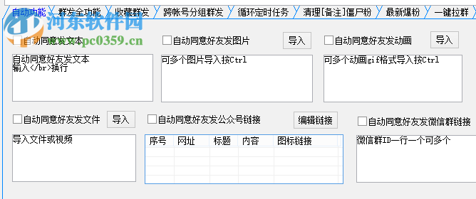 微信管家机器人 1.0 官方版