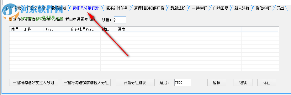微信管家机器人 1.0 官方版