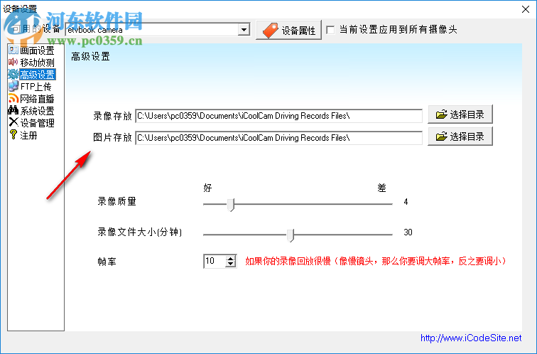 爱酷行车记录软件 1.6 官方版