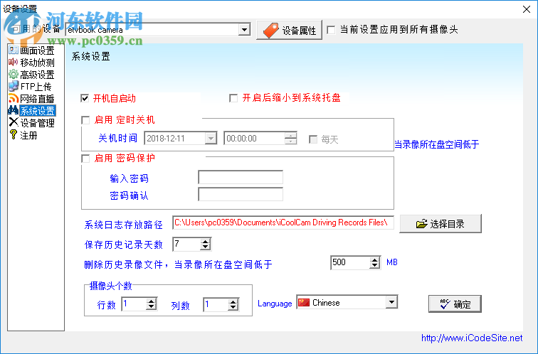 爱酷行车记录软件 1.6 官方版