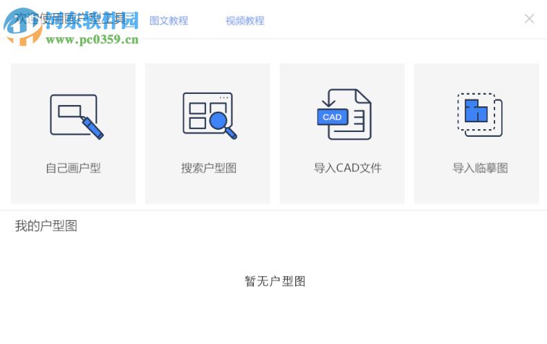 试家(家居设计软件)