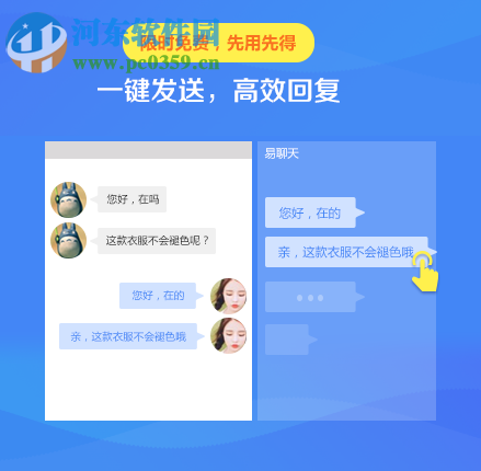 易聊天客户端 1.0.2.5 官方版