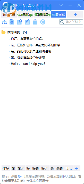易聊天客户端 1.0.2.5 官方版