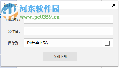 简易迅雷 1.0.0.7 绿色版
