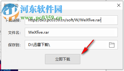 简易迅雷 1.0.0.7 绿色版