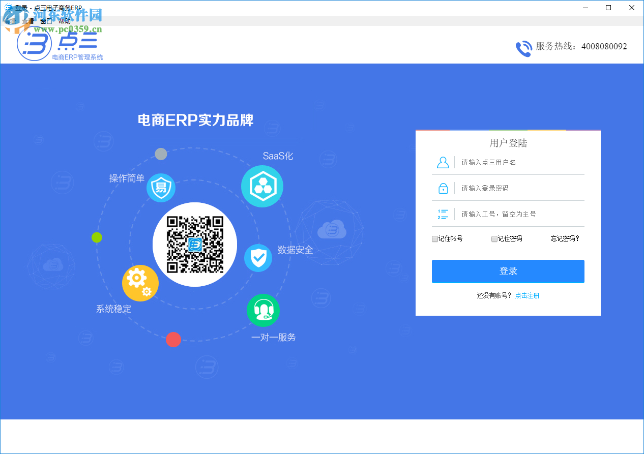 点三电商ERP管理系统 1.0.4 官方版
