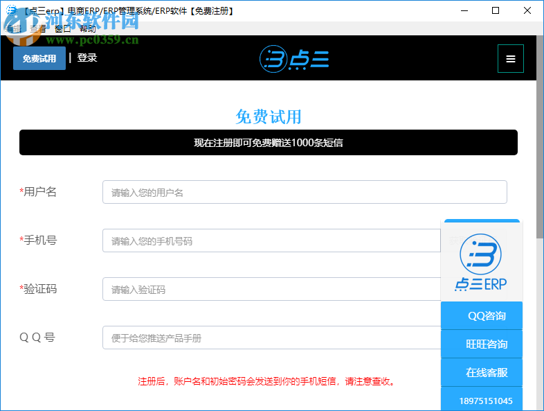 点三电商ERP管理系统 1.0.4 官方版