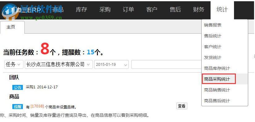 点三电商ERP管理系统 1.0.4 官方版