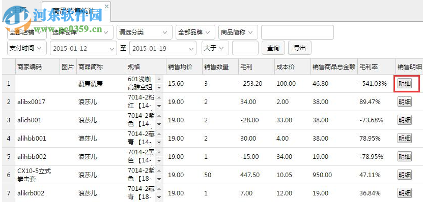 点三电商ERP管理系统 1.0.4 官方版