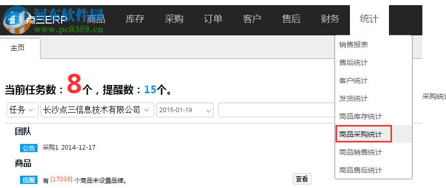 点三电商ERP管理系统 1.0.4 官方版