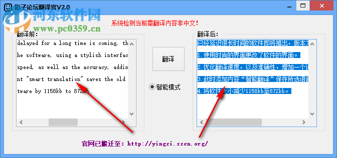 影子翻译官 2.0 免费版