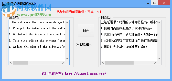 影子翻译官 2.0 免费版