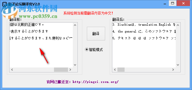 影子翻译官 2.0 免费版