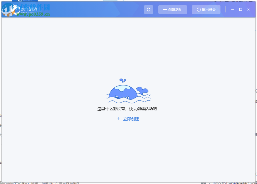 鲸鱼签到PC客户端 2.2.5 官方版