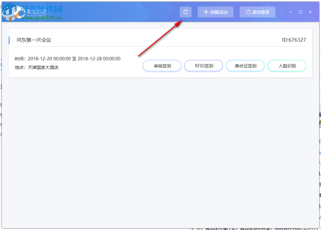 鲸鱼签到PC客户端 2.2.5 官方版
