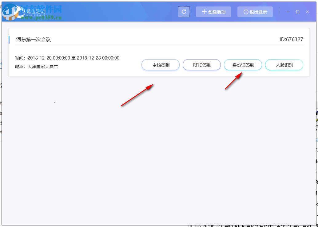 鲸鱼签到PC客户端 2.2.5 官方版