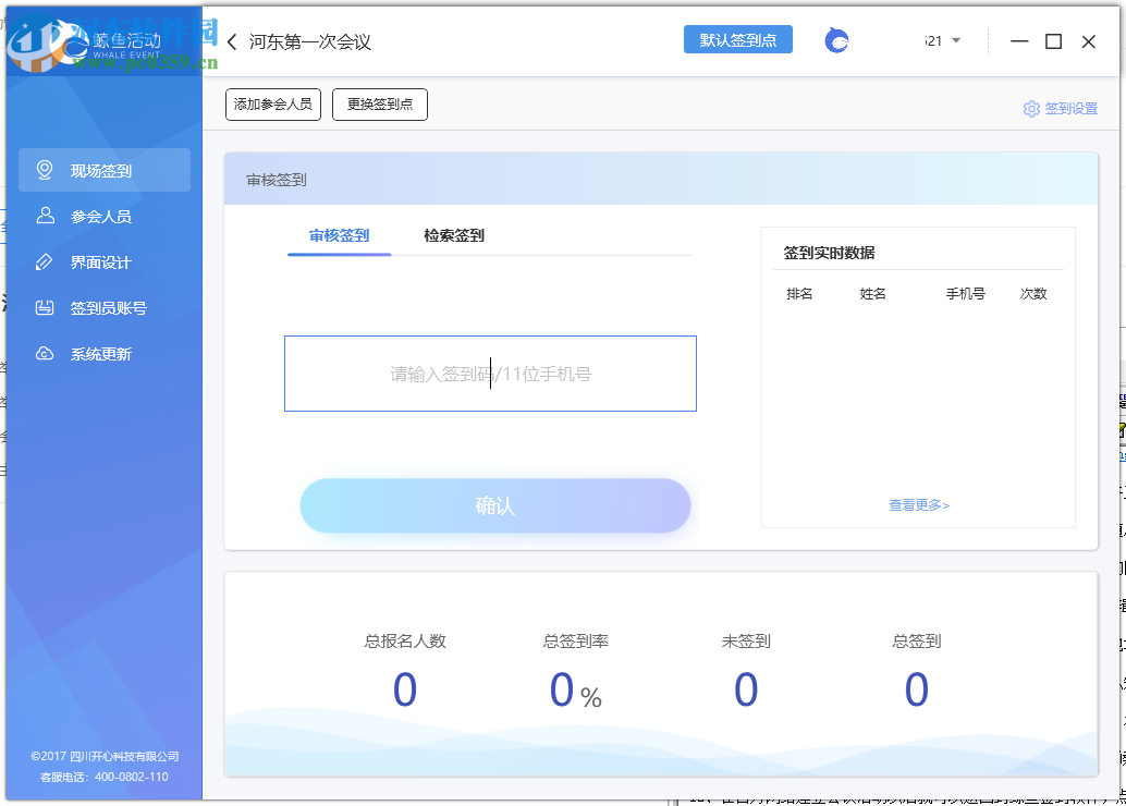 鲸鱼签到PC客户端 2.2.5 官方版