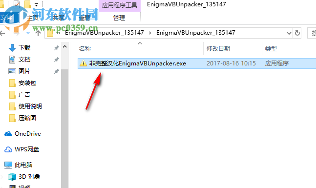 EnigmaVBUnpacker(Enigma Virtual Box虚拟文件解包器) 0.41a 绿色汉化版