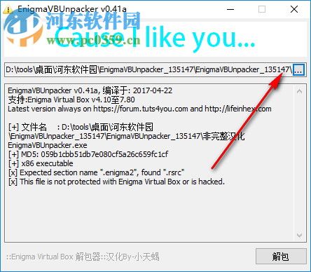 EnigmaVBUnpacker(Enigma Virtual Box虚拟文件解包器) 0.41a 绿色汉化版