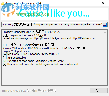 EnigmaVBUnpacker(Enigma Virtual Box虚拟文件解包器) 0.41a 绿色汉化版