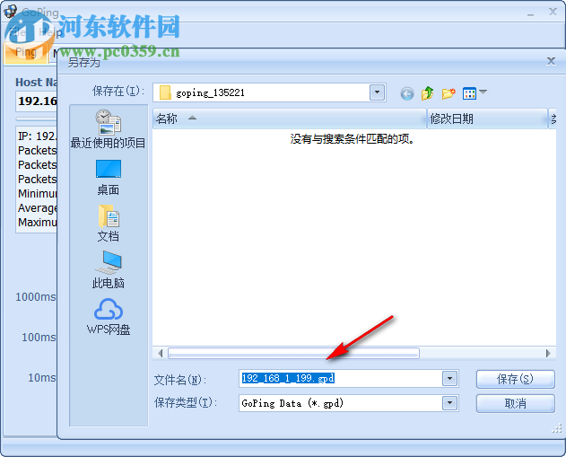 GoPing(图形化的ping测试工具) 1.0 绿色版