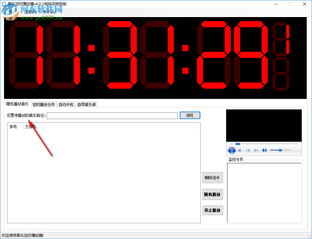 海鸥音乐定时播放器