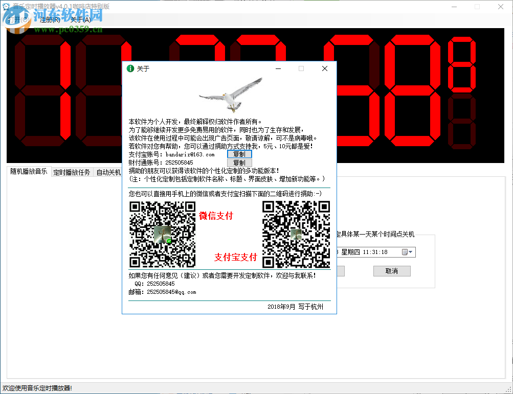 海鸥音乐定时播放器