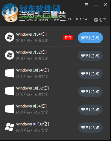 洋葱头云重装 3.122.0.0 官方版