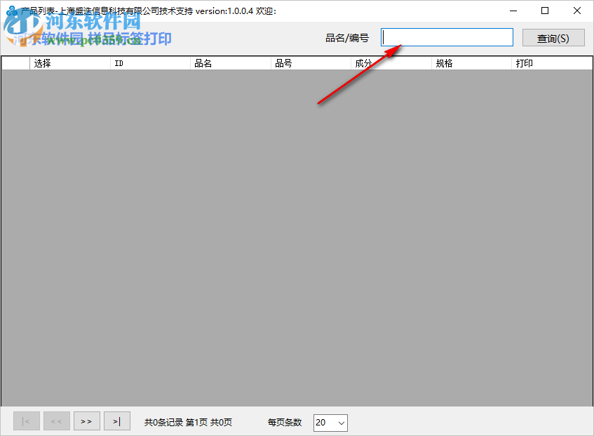 云布样品标签打印客户端 1.0.0.4 官方版
