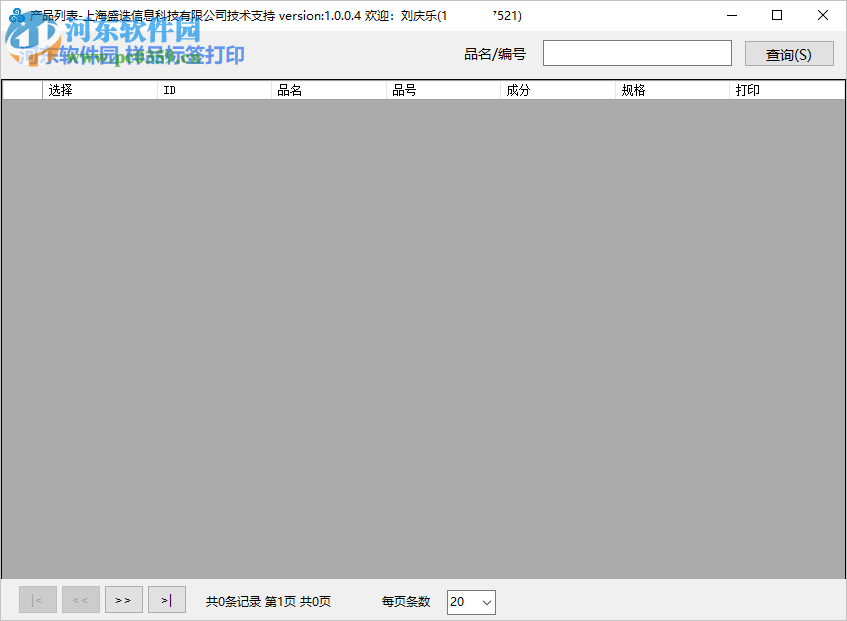 云布样品标签打印客户端 1.0.0.4 官方版