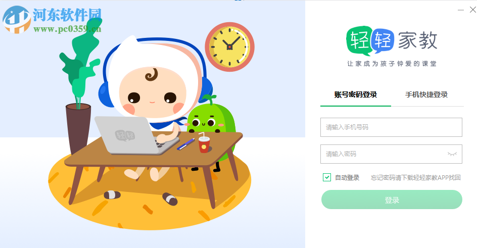 轻轻课堂学生端