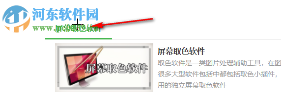 小狐狸颜色拾取调色工具 1.0 免费版