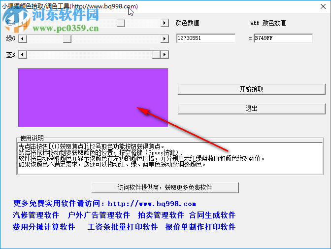 小狐狸颜色拾取调色工具 1.0 免费版