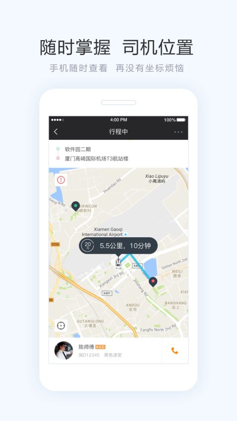 轩轩出行司机端(1)